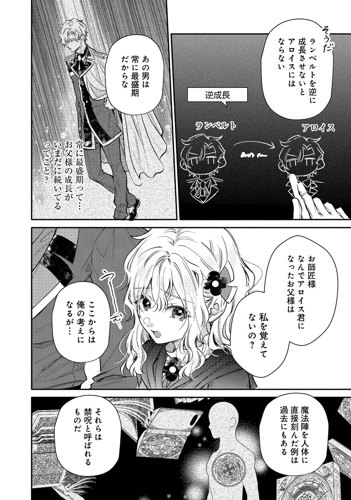 Koori no Koushaku-sama ni Amayakasaretai! ~Shiriasu Tenkai Shikanai Youjo ni Tensei Shite Shimatta Watashi no Funtouki~ - Chapter 18 - Page 12